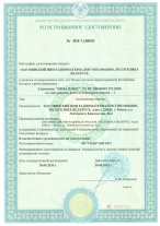 Регистрационное удостоверение "ИРМА ПЛЮС"