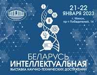 МНИИРМ на выставке научно-технических достижений «Беларусь интеллектуальная»
