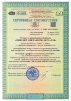 Сертификат СТБ ISO-9001 (рус.)